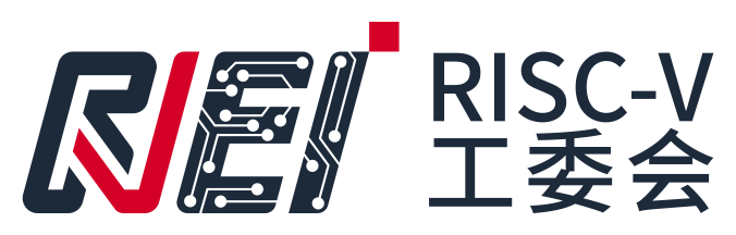 RISC-V工委会