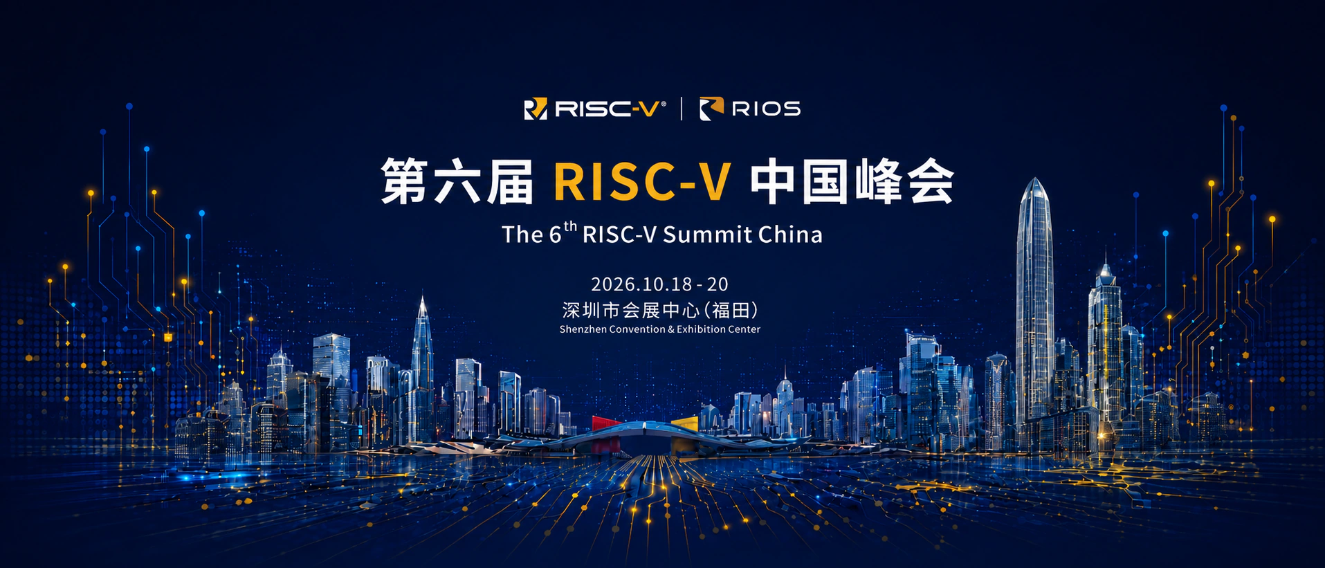 RISC-V 中国峰会 2026