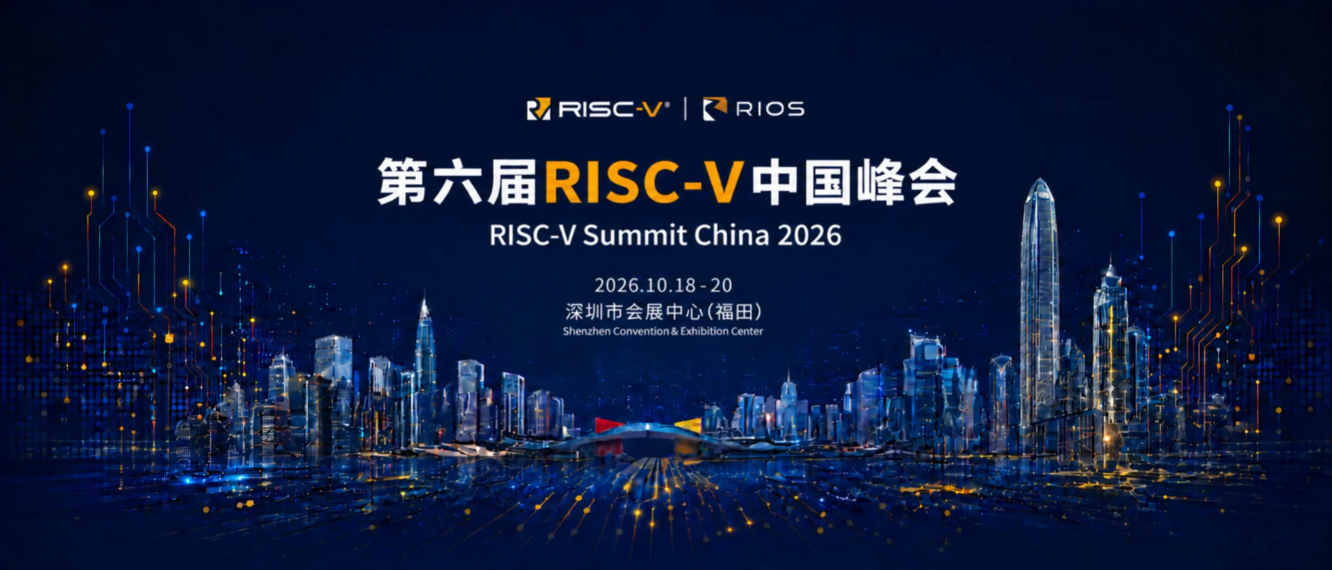 RISC-V 中国峰会 2026
